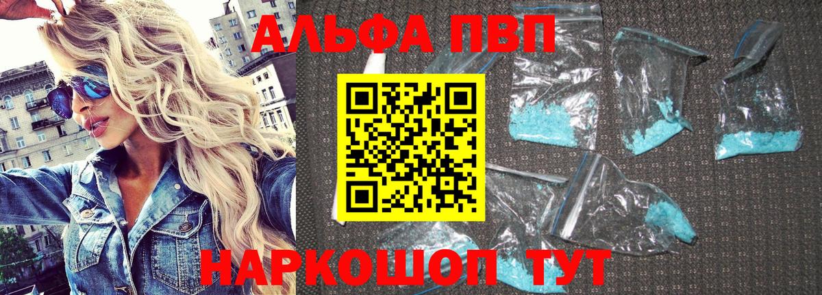 APVP VHQ  как найти закладки  Вход с VPN  Alpha PVP Crystall  Геленджик  Alpha-PVP Соль 