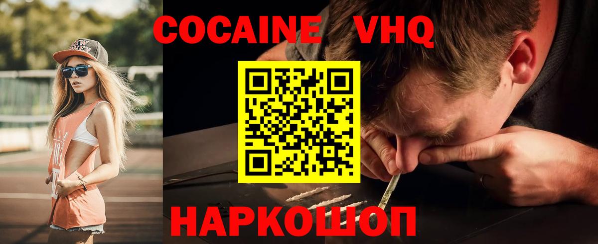 Cocaine Перу Геленджик