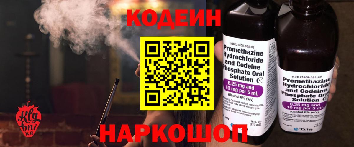 Геленджик  Кодеин Purple Drank  Вход с VPN  Кодеин Purple Drank 