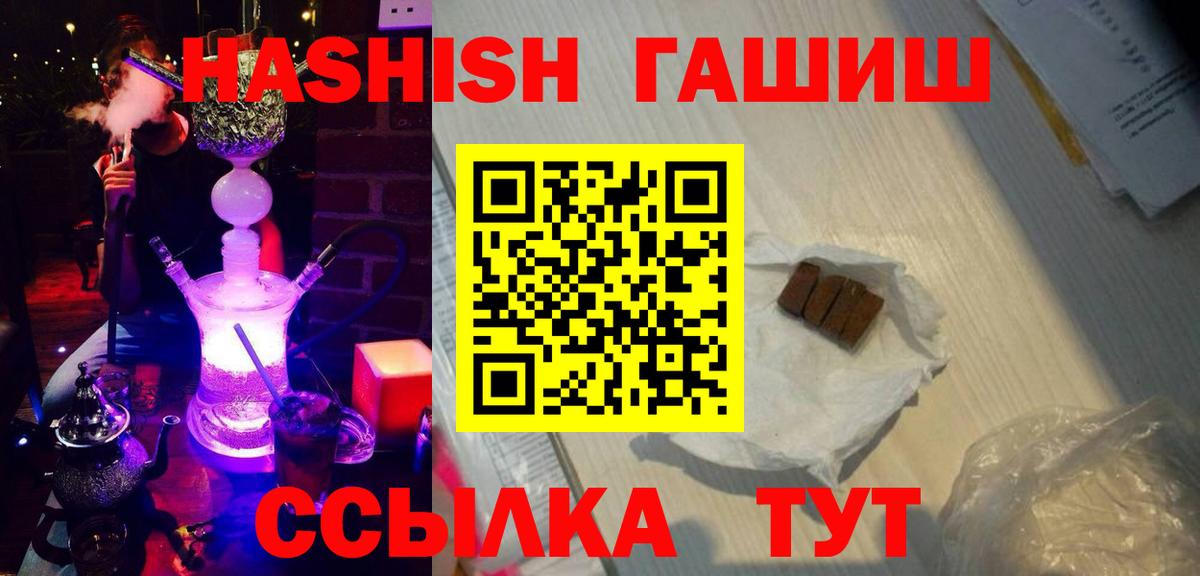 ГАШ  ГАШ Cannabis  Вход с VPN  продажа наркотиков  Гашиш hashish  Геленджик 