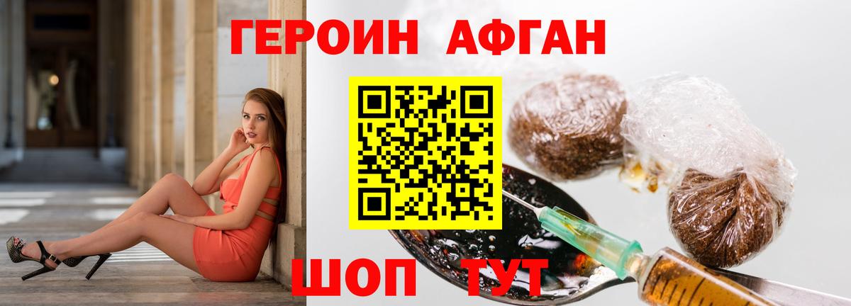 ГЕРОИН Heroin Геленджик