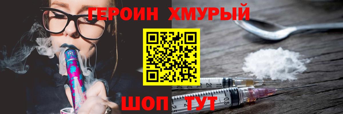 Геленджик  Героин герыч  Вход с VPN 