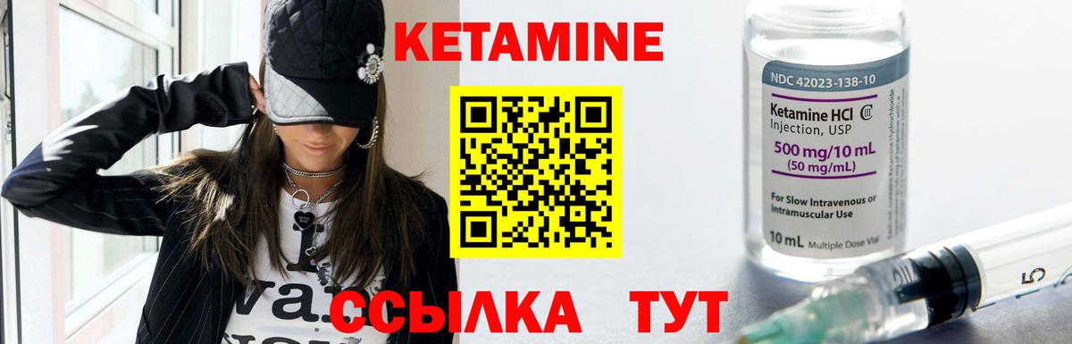КЕТАМИН VHQ Геленджик