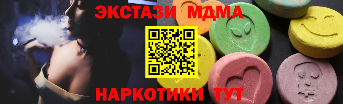 MDMA кристаллы Геленджик