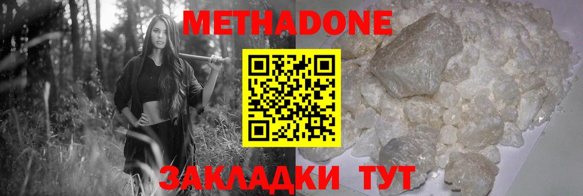 Метадон кристалл Геленджик