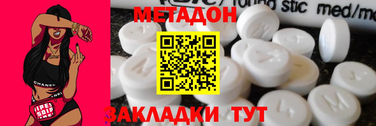 МЕТАДОН белоснежный  МЕТАДОН мёд  Геленджик    ссылки  Вход с VPN 