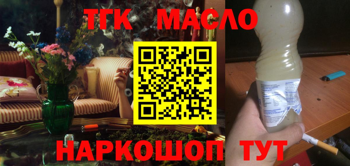 Дистиллят ТГК жижа  как найти закладки  Геленджик  Вход с VPN 